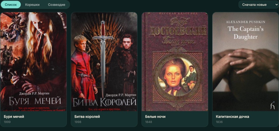 Личная книжная полка в LiberClub — режим «Список»